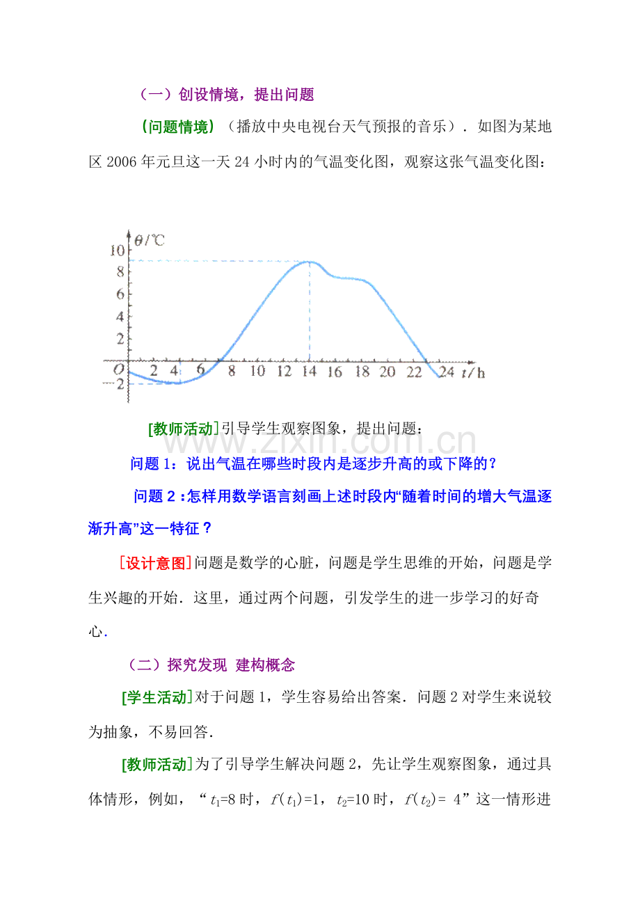 函数的单调性(一)说课稿.doc_第3页