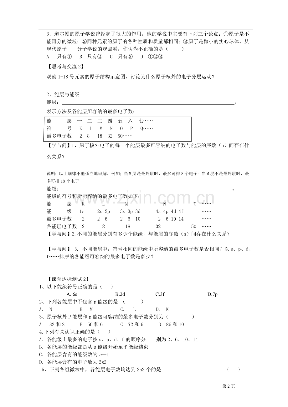 第一章第一节原子结构第一课时学案.doc_第2页