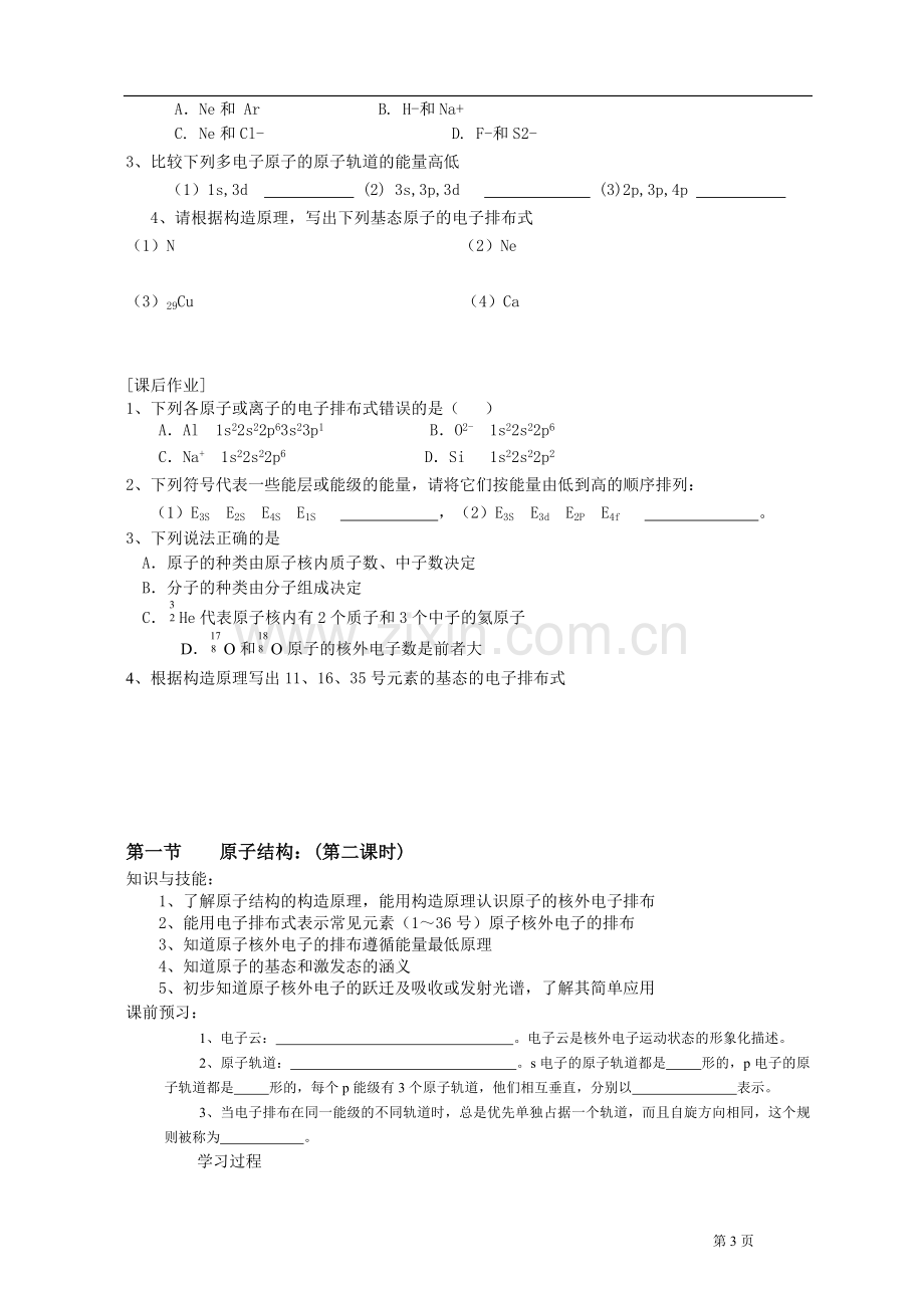 第一章第一节原子结构第一课时学案.doc_第3页