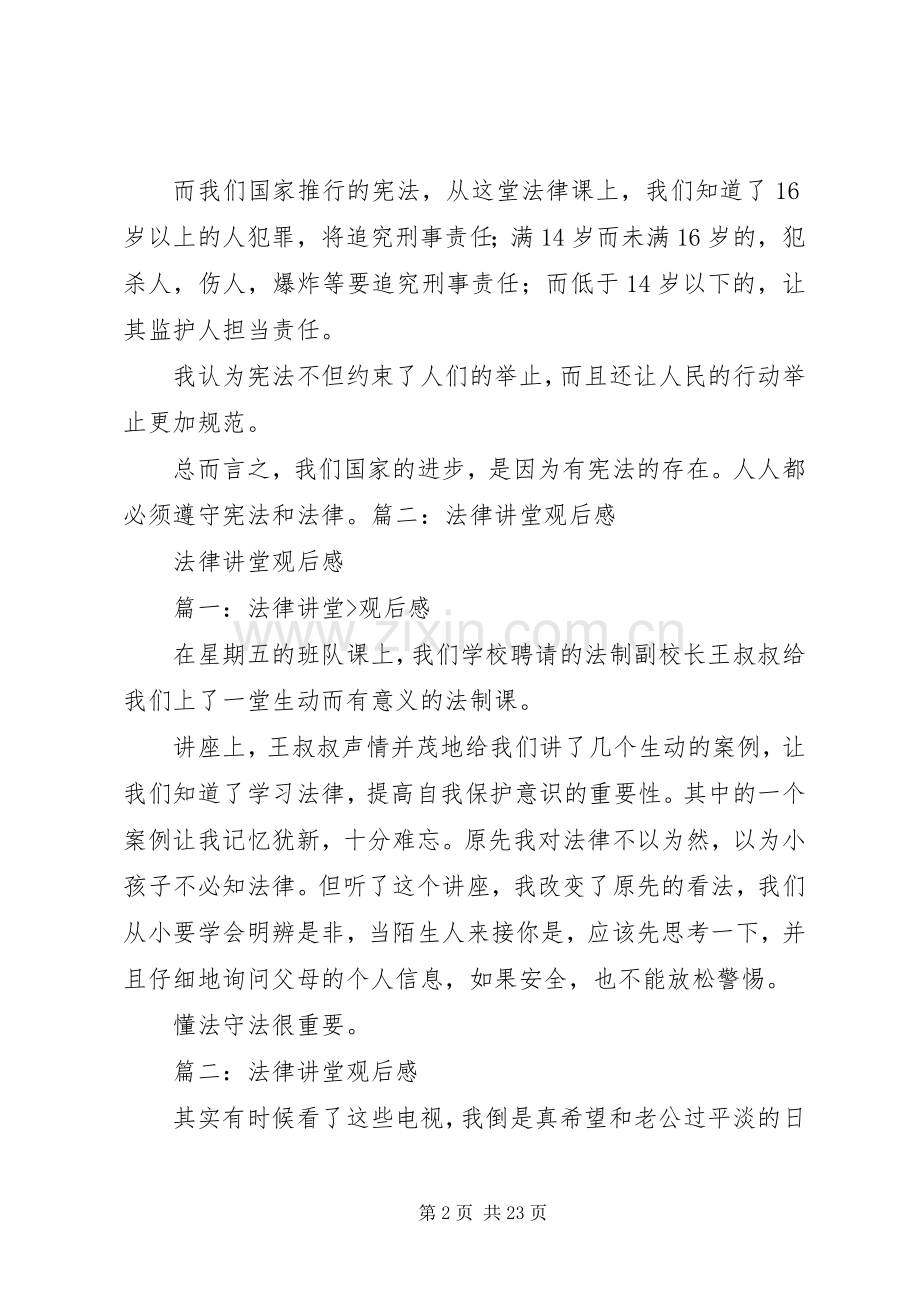 法律讲堂观后感.docx_第2页