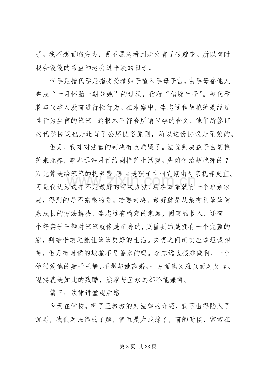 法律讲堂观后感.docx_第3页