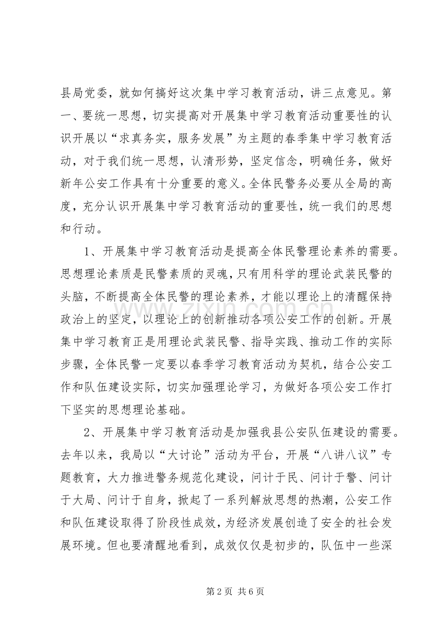 在全体民警春季集训班动员大会上的讲话(1).docx_第2页