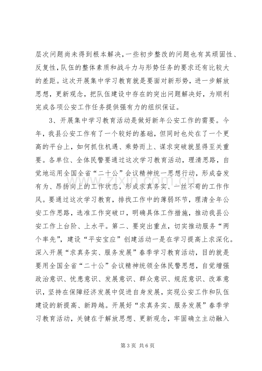 在全体民警春季集训班动员大会上的讲话(1).docx_第3页