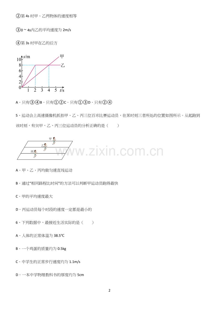 (带标准答案)初中物理力学机械运动易混淆知识点.docx_第2页