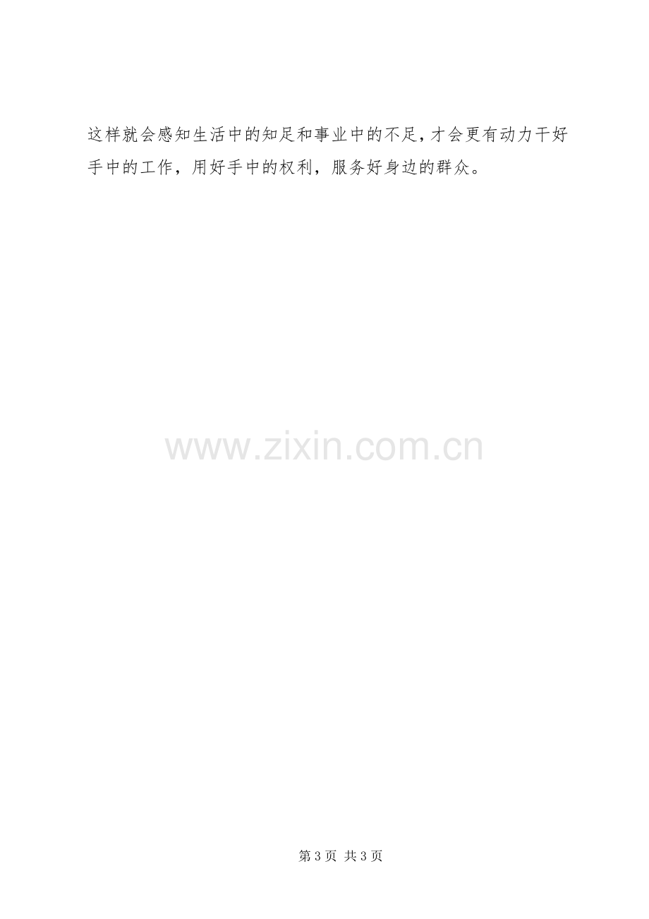 企业党员干部党课发言稿.docx_第3页