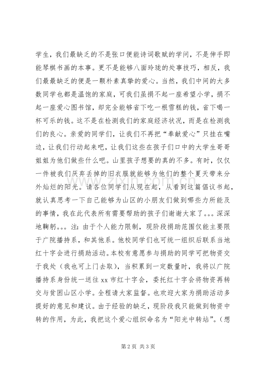 扶贫救困倡议书.docx_第2页