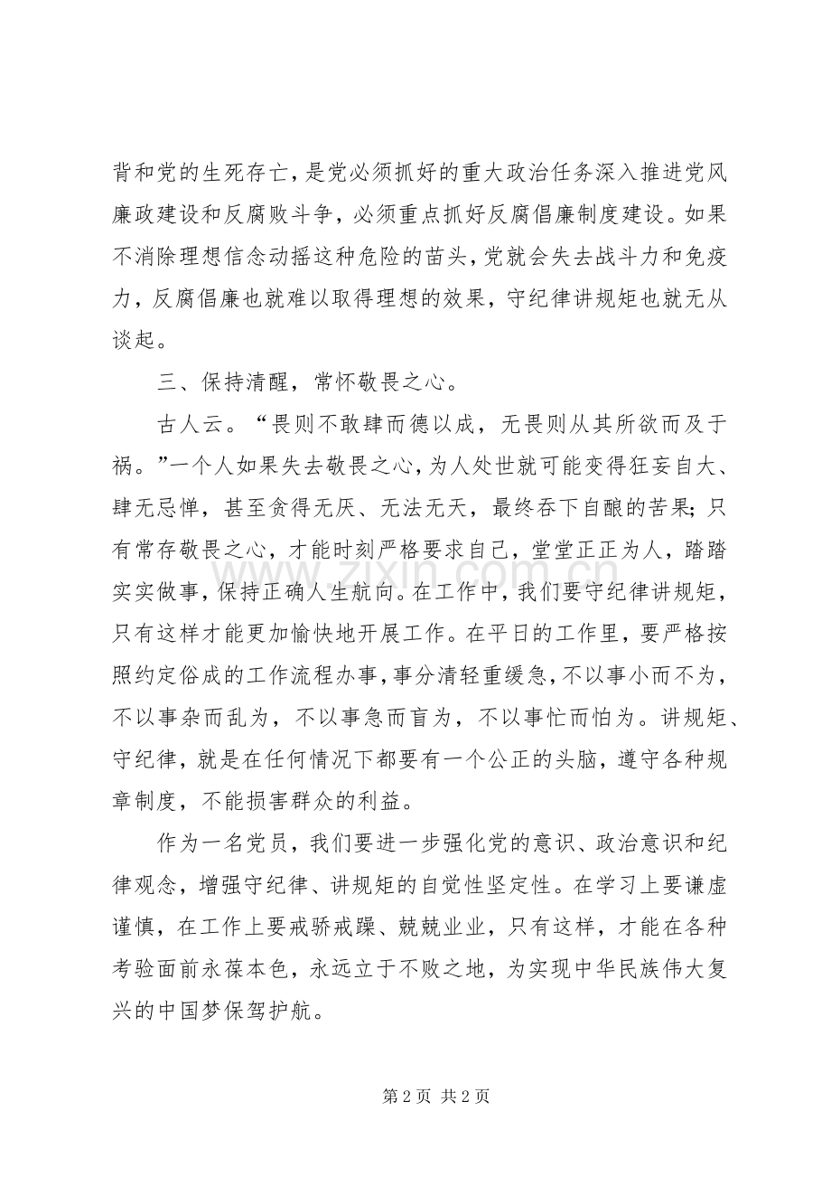 “守纪律、讲规矩”主题教育活动心得体会.docx_第2页