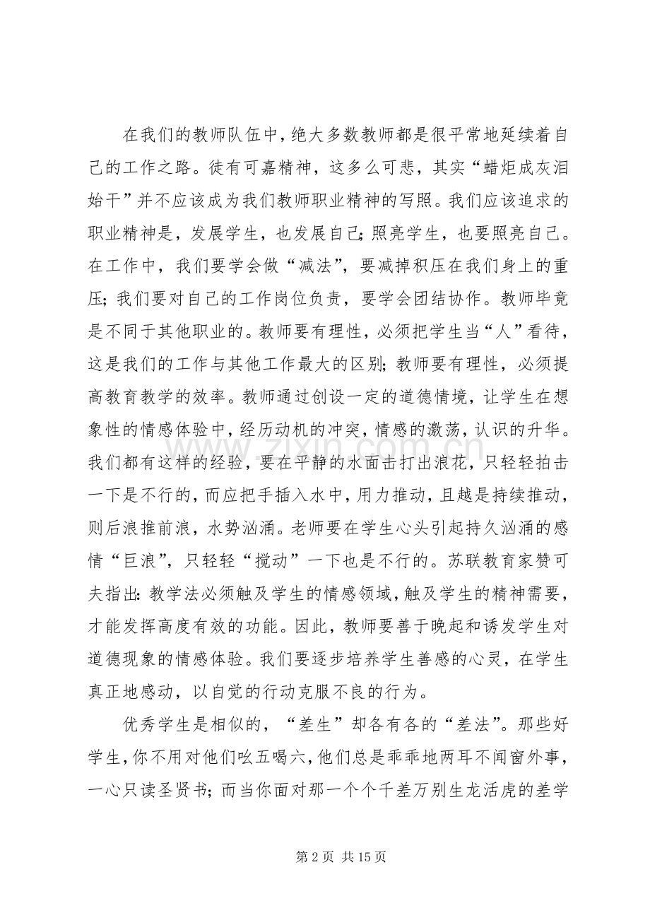 ”五个一“教育教学理论学习心得体会.docx_第2页