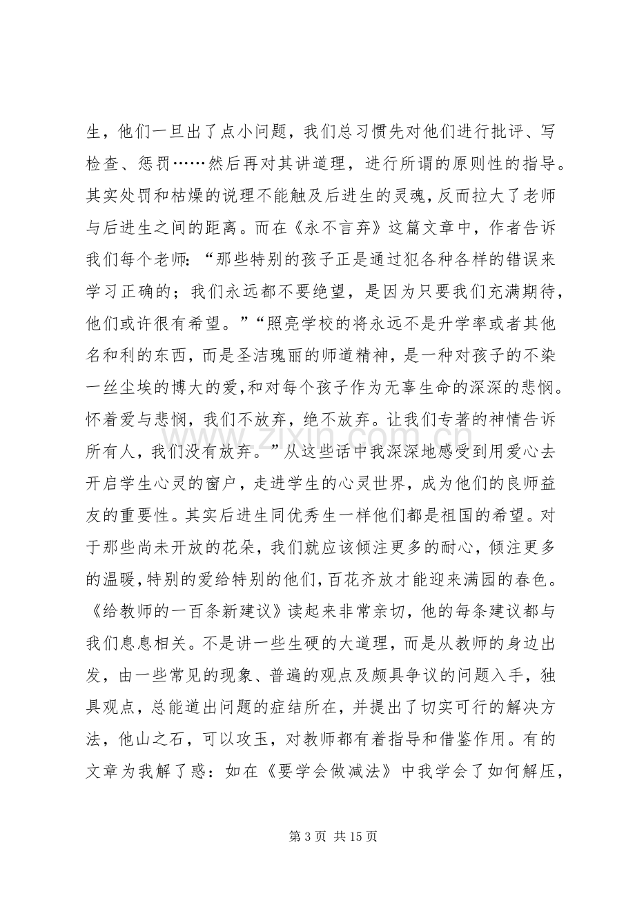 ”五个一“教育教学理论学习心得体会.docx_第3页