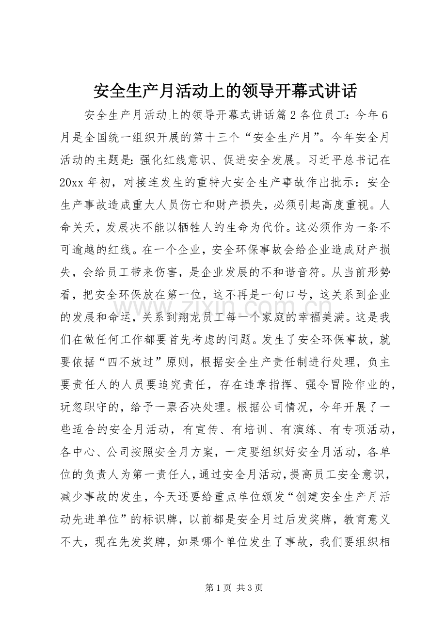 安全生产月活动上的领导开幕式讲话.docx_第1页