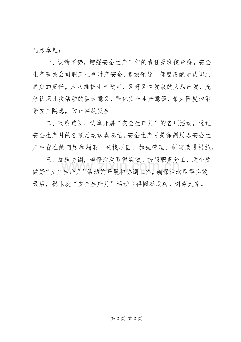 安全生产月活动上的领导开幕式讲话.docx_第3页