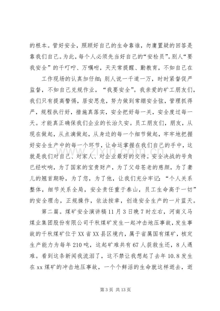 演讲稿,煤矿安全.docx_第3页