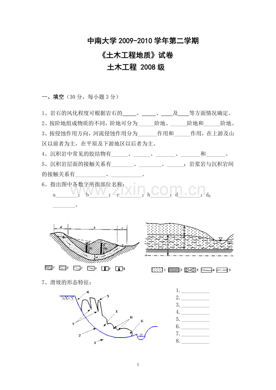 土木工程地质试题(2010).doc_第1页