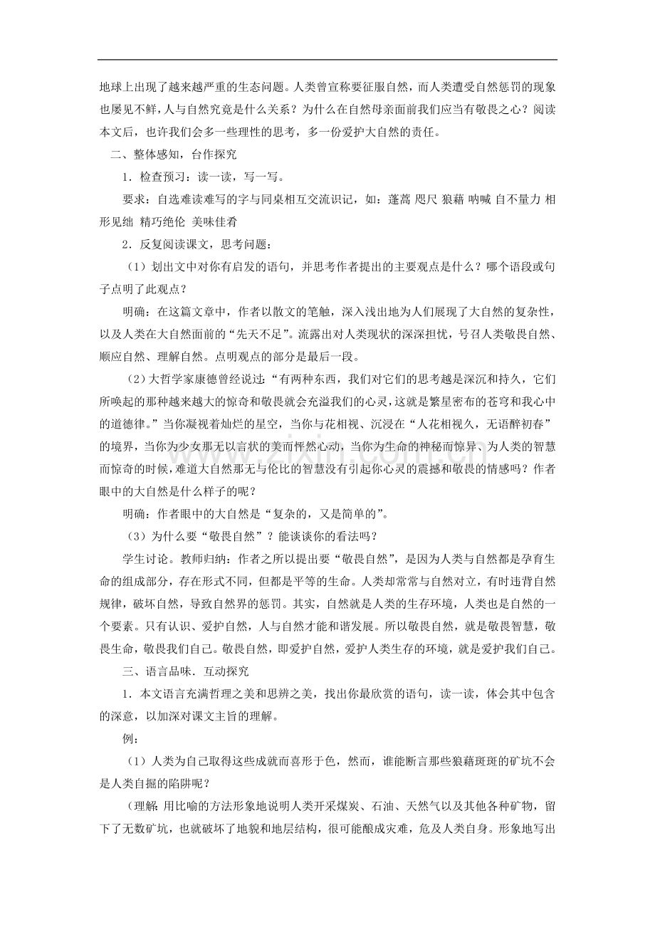 《敬畏自然》教学设计2.doc_第2页