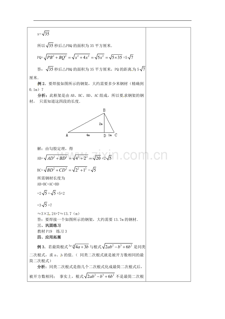 安徽省铜陵县顺安中学九年级数学上册-21.3-二次根式的加减教案(2)-新人教版.doc_第2页