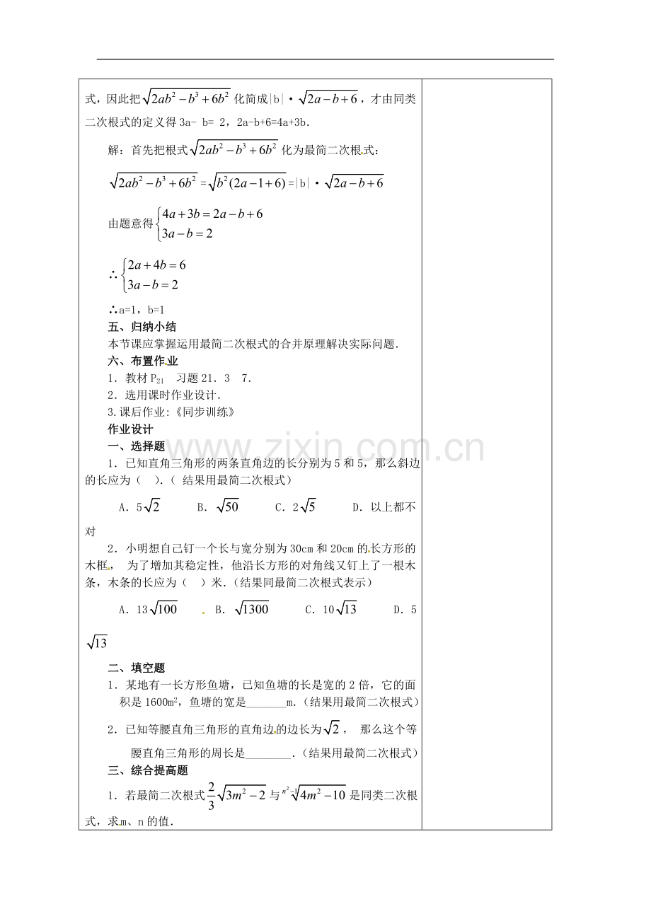 安徽省铜陵县顺安中学九年级数学上册-21.3-二次根式的加减教案(2)-新人教版.doc_第3页