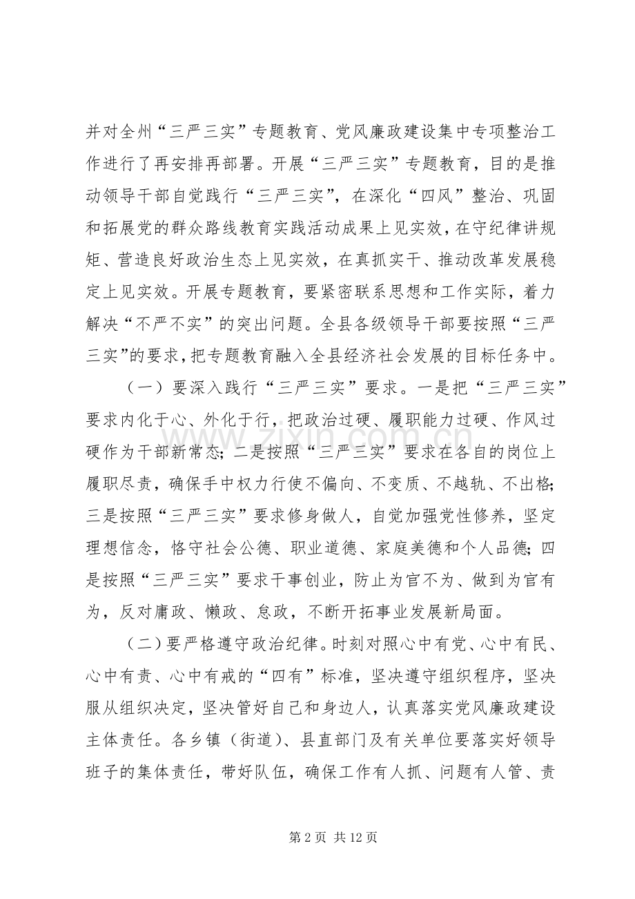 党风廉政建设集中专项整治推进会讲话.docx_第2页