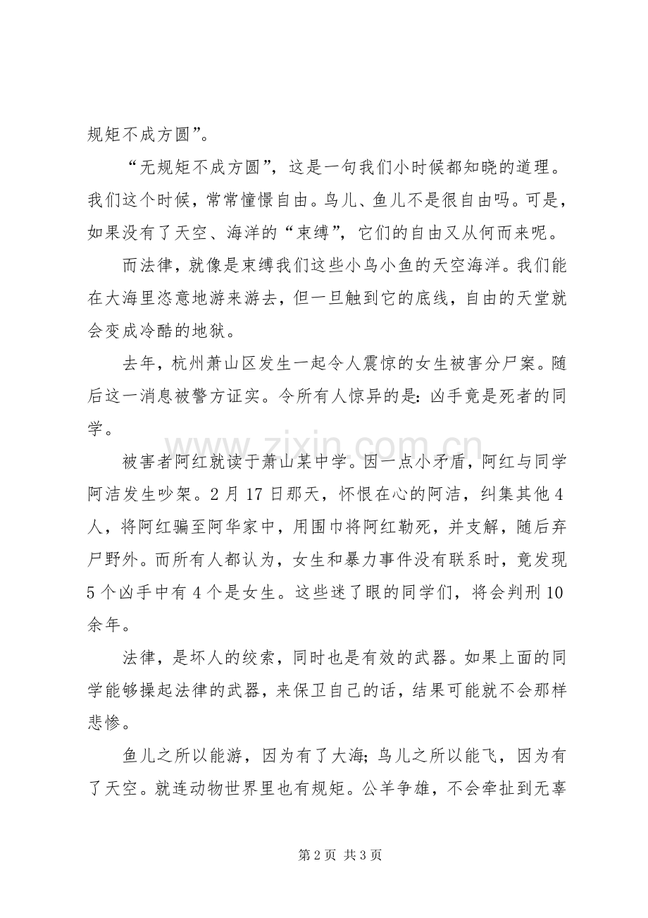 演讲稿《无规矩不成方圆稿》.docx_第2页