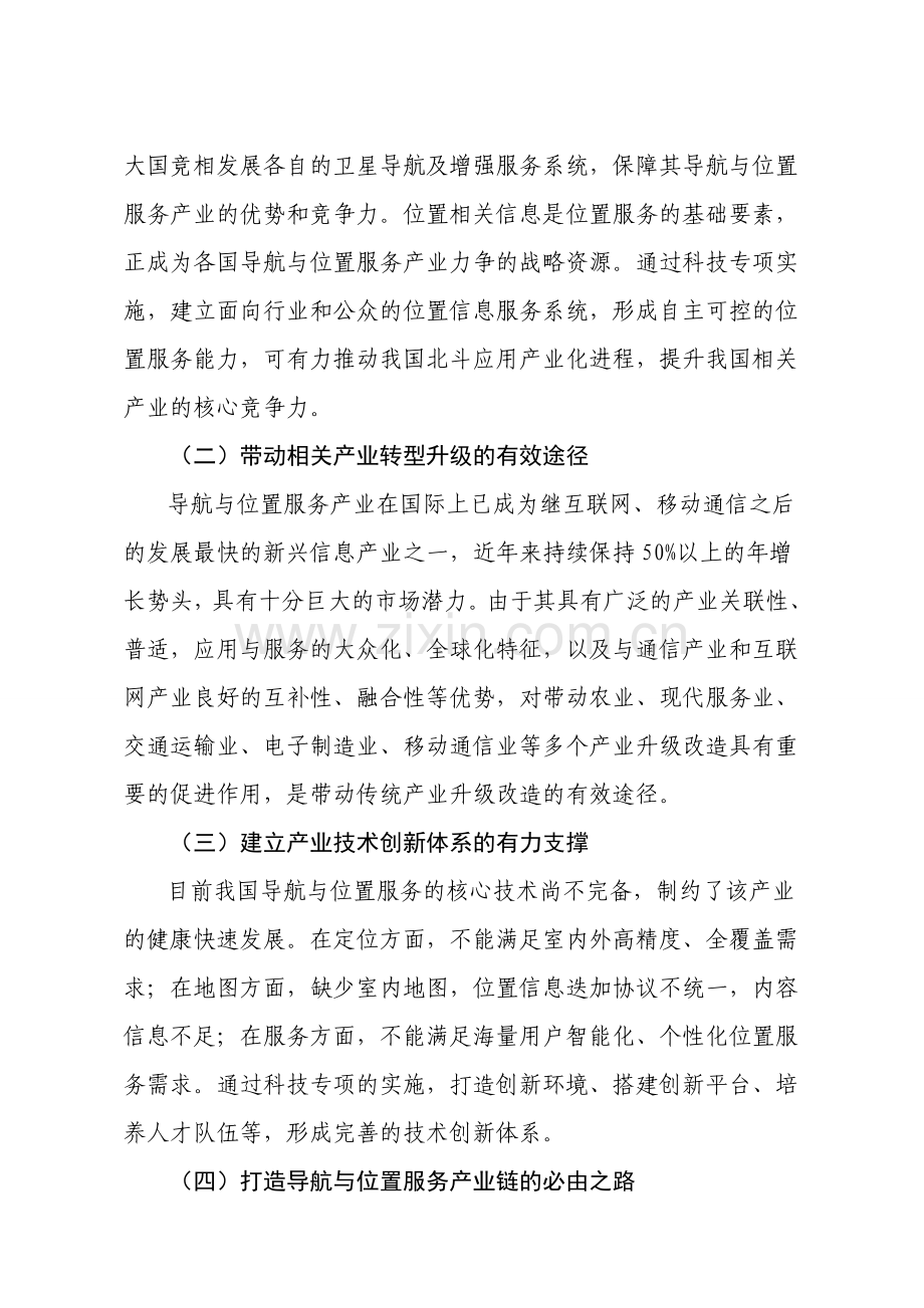 导航与位置服务科技发展“十二五”专项规划.doc_第2页