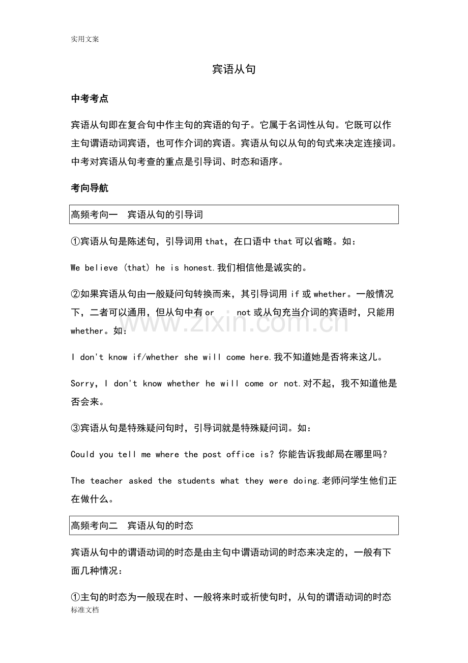 复合句知识点讲解及练习225.pdf_第1页