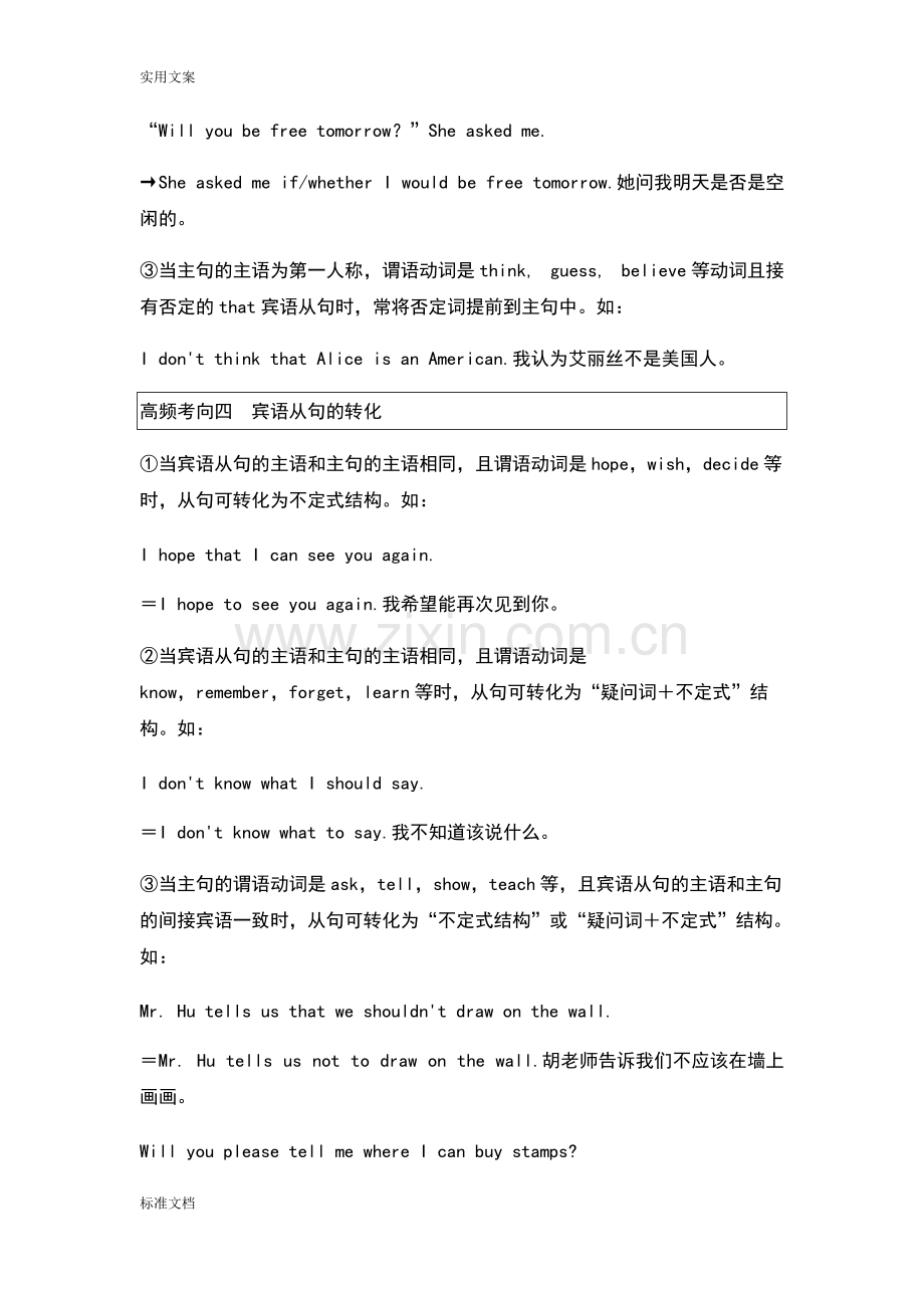 复合句知识点讲解及练习225.pdf_第3页