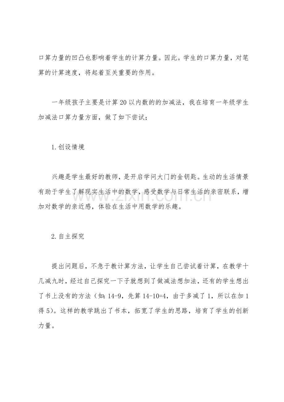 口算教学反思.docx_第3页