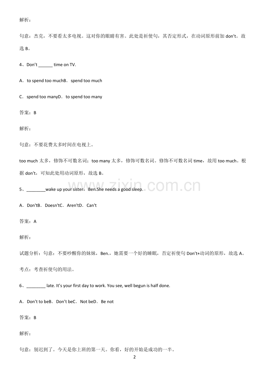 全国通用版初三英语祈使句的否定形式重点知识点大全.pdf_第2页