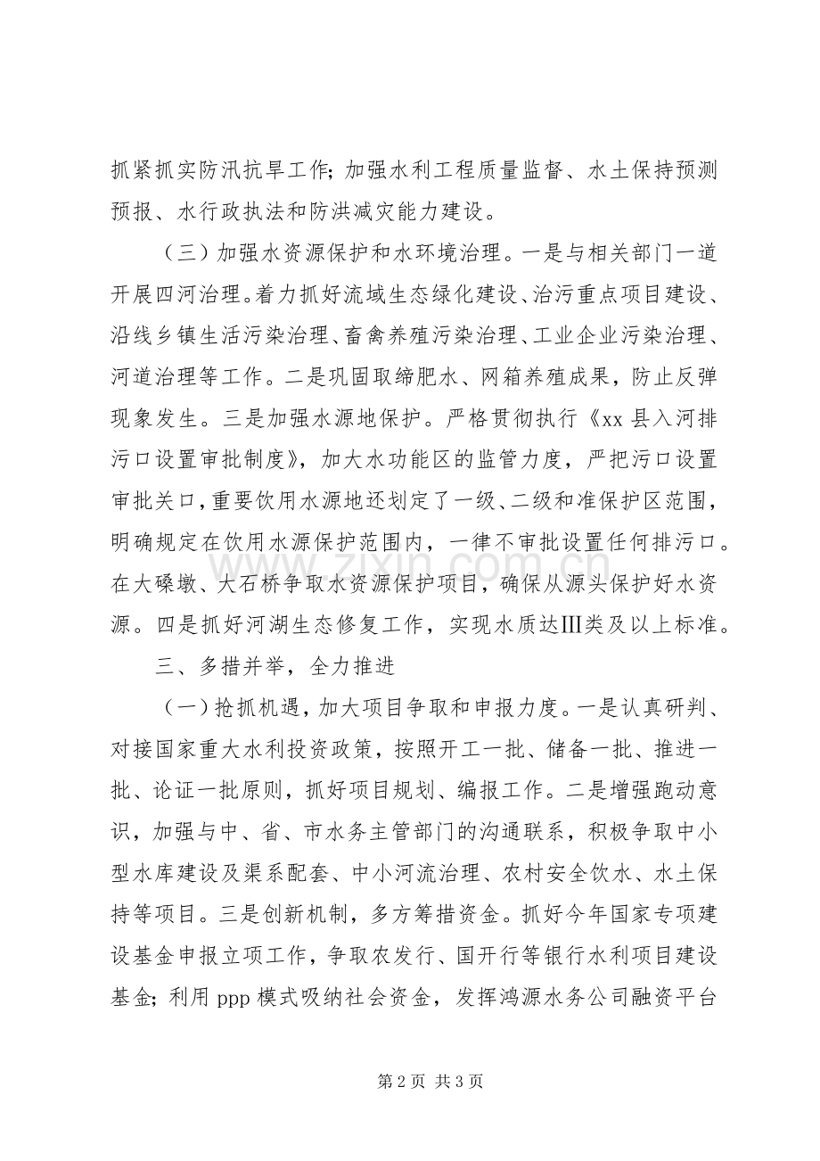 全县经济工作会议发言稿.docx_第2页