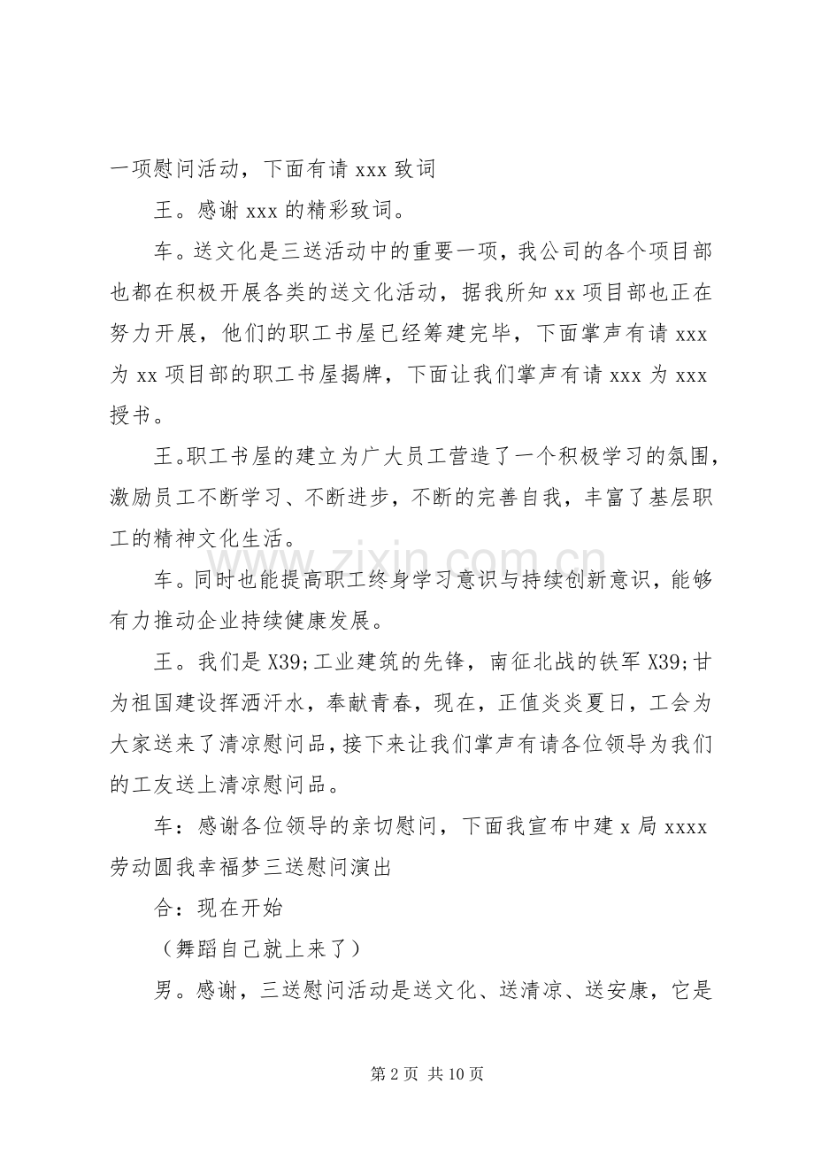 慰问活动主持词.docx_第2页