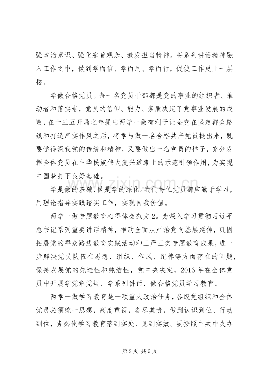 两学一做专题教育心得体会范文.docx_第2页