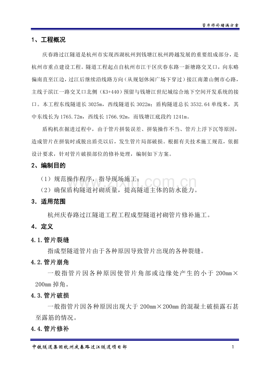 管片修补方案.doc_第2页