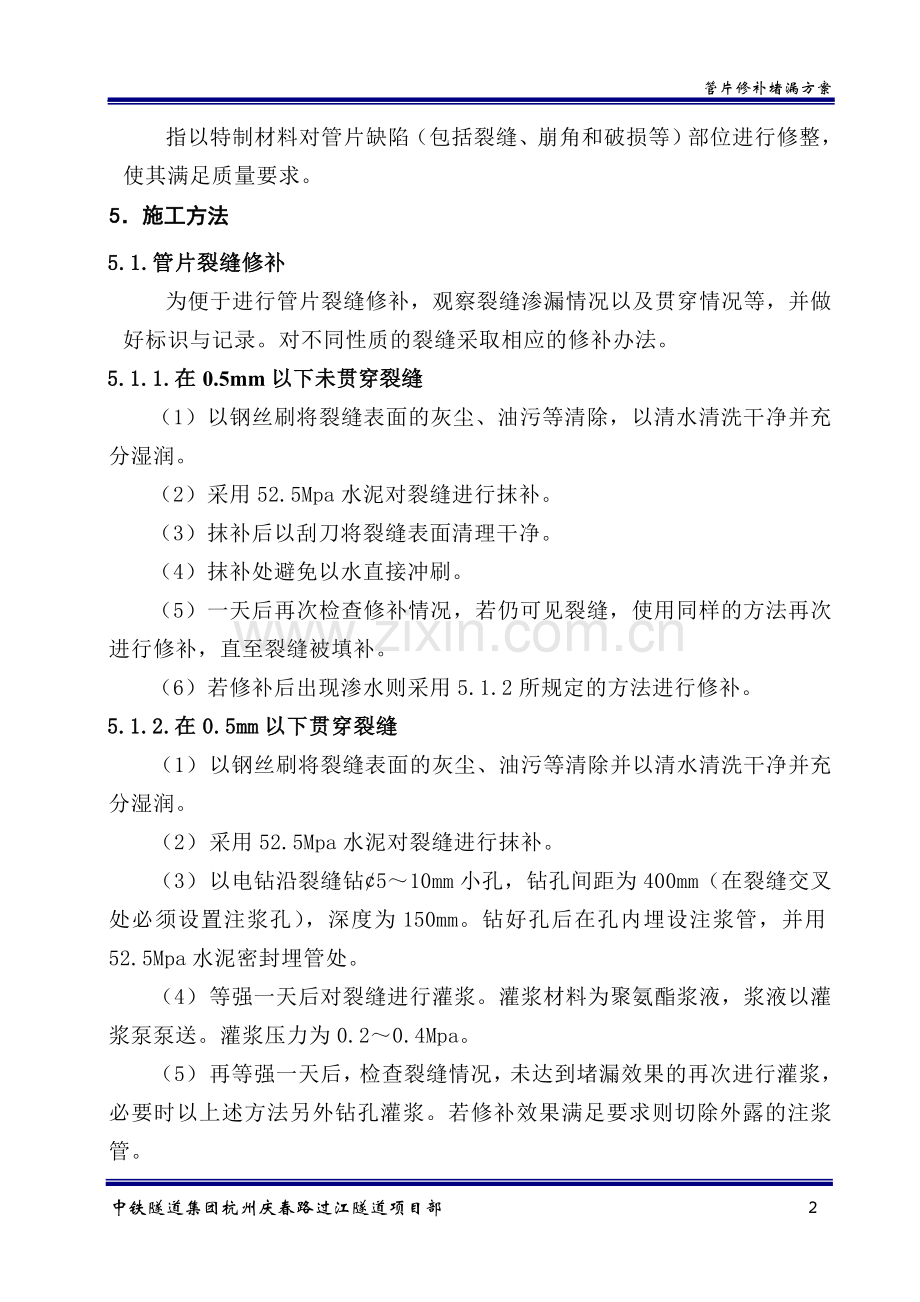 管片修补方案.doc_第3页