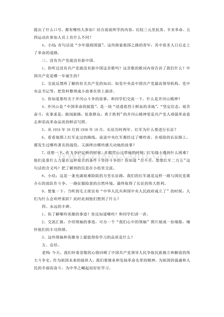 《3-为了中华民族的崛起》教案1.doc_第2页