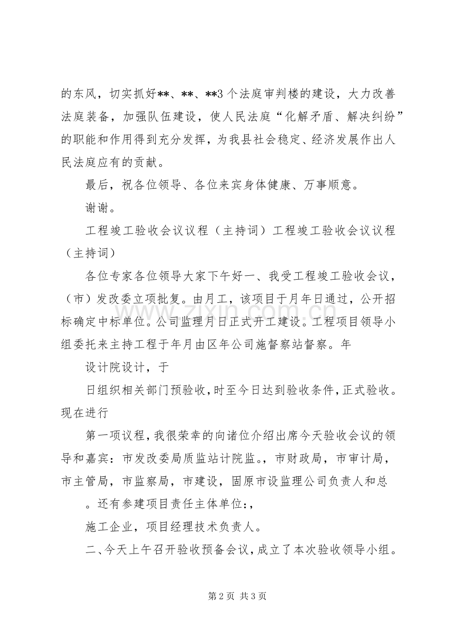 工程竣工验收主持词.docx_第2页