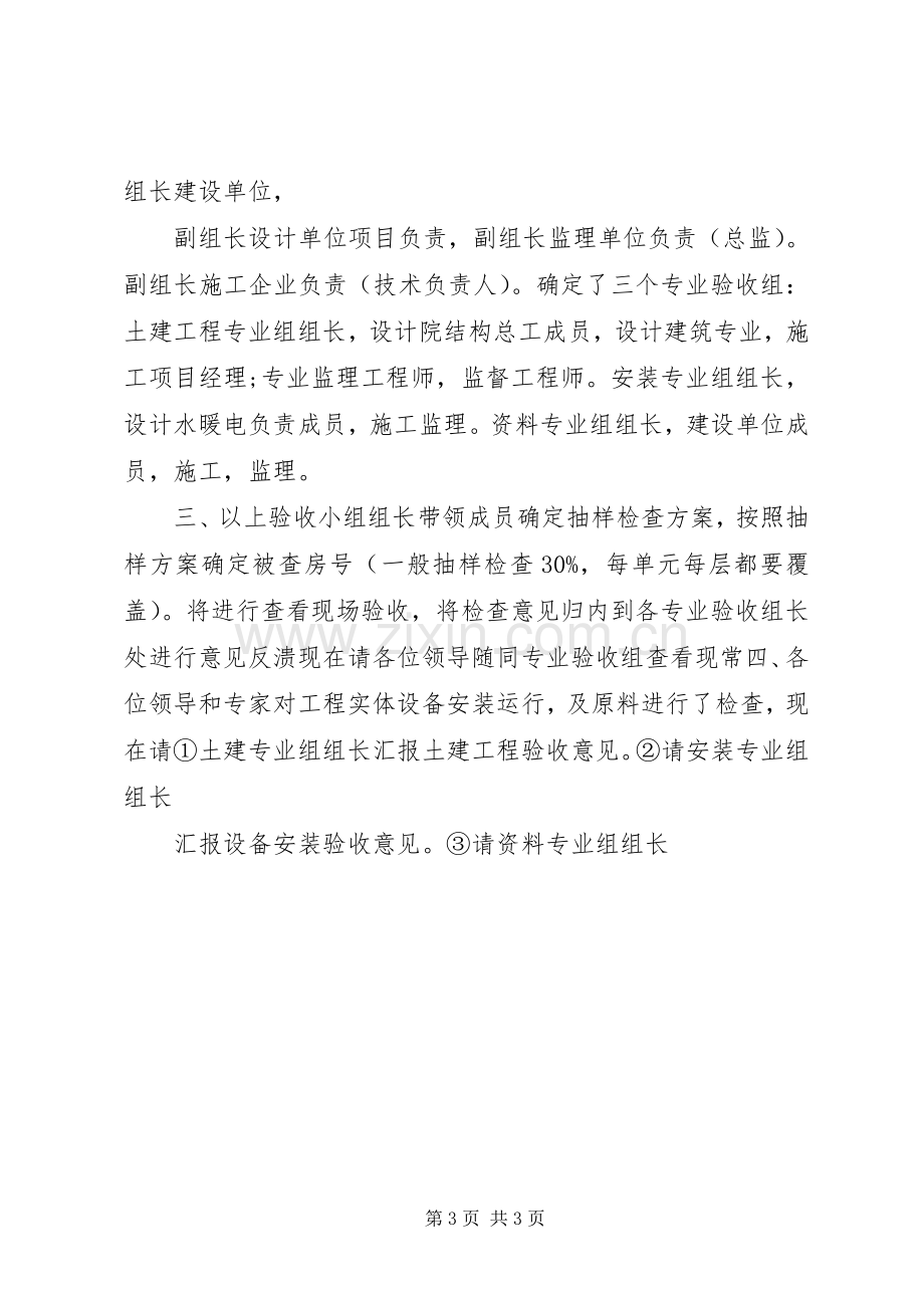 工程竣工验收主持词.docx_第3页