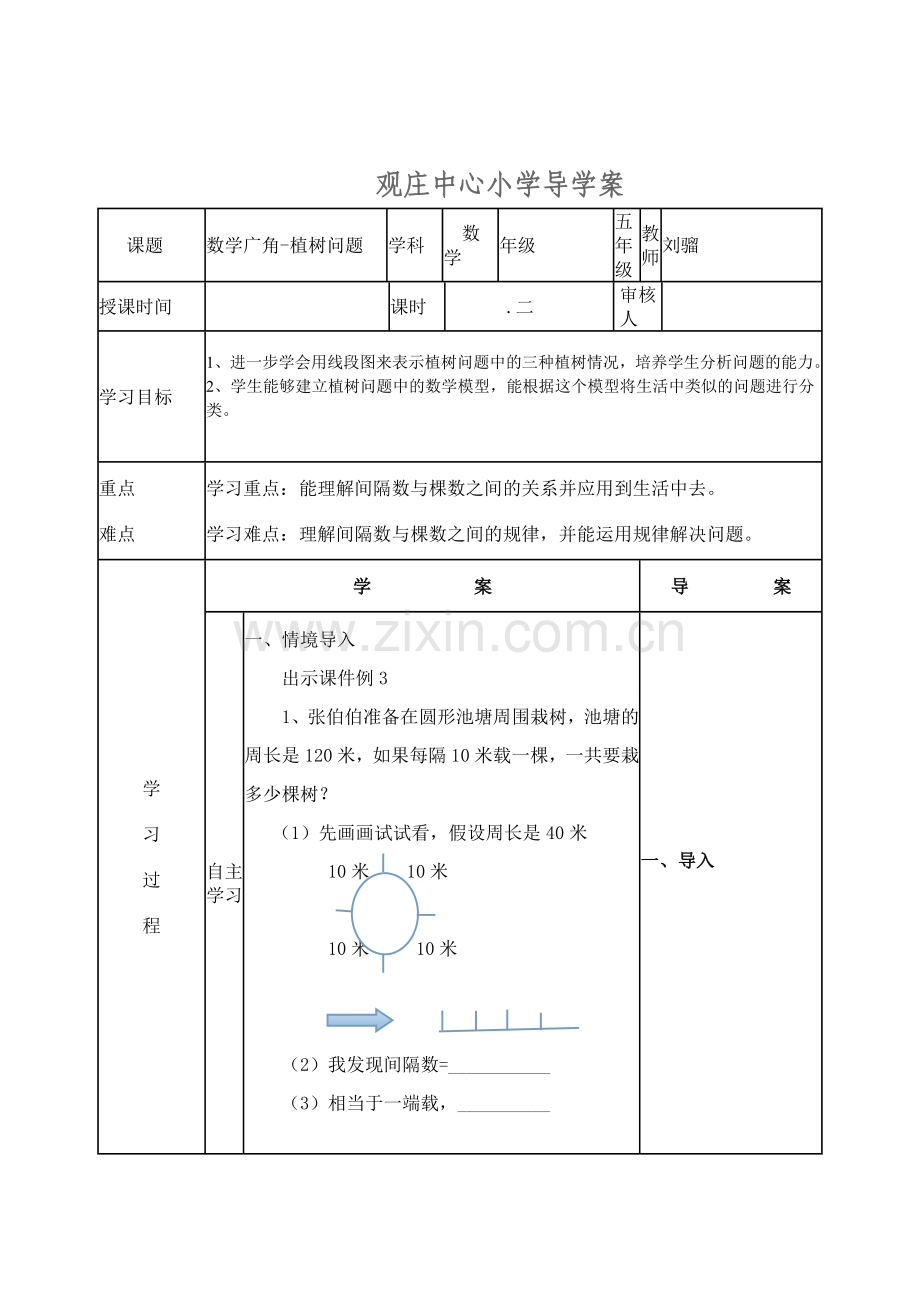 植树问题导学安.doc_第2页