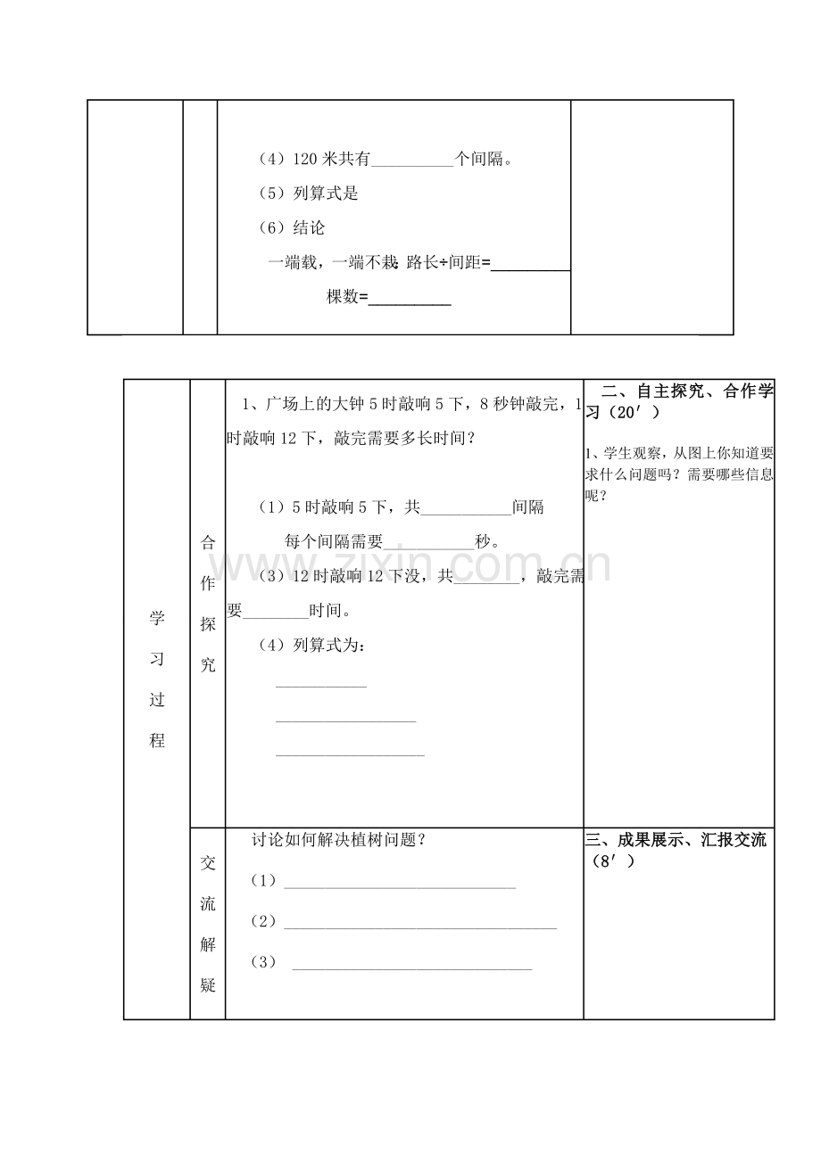 植树问题导学安.doc_第3页