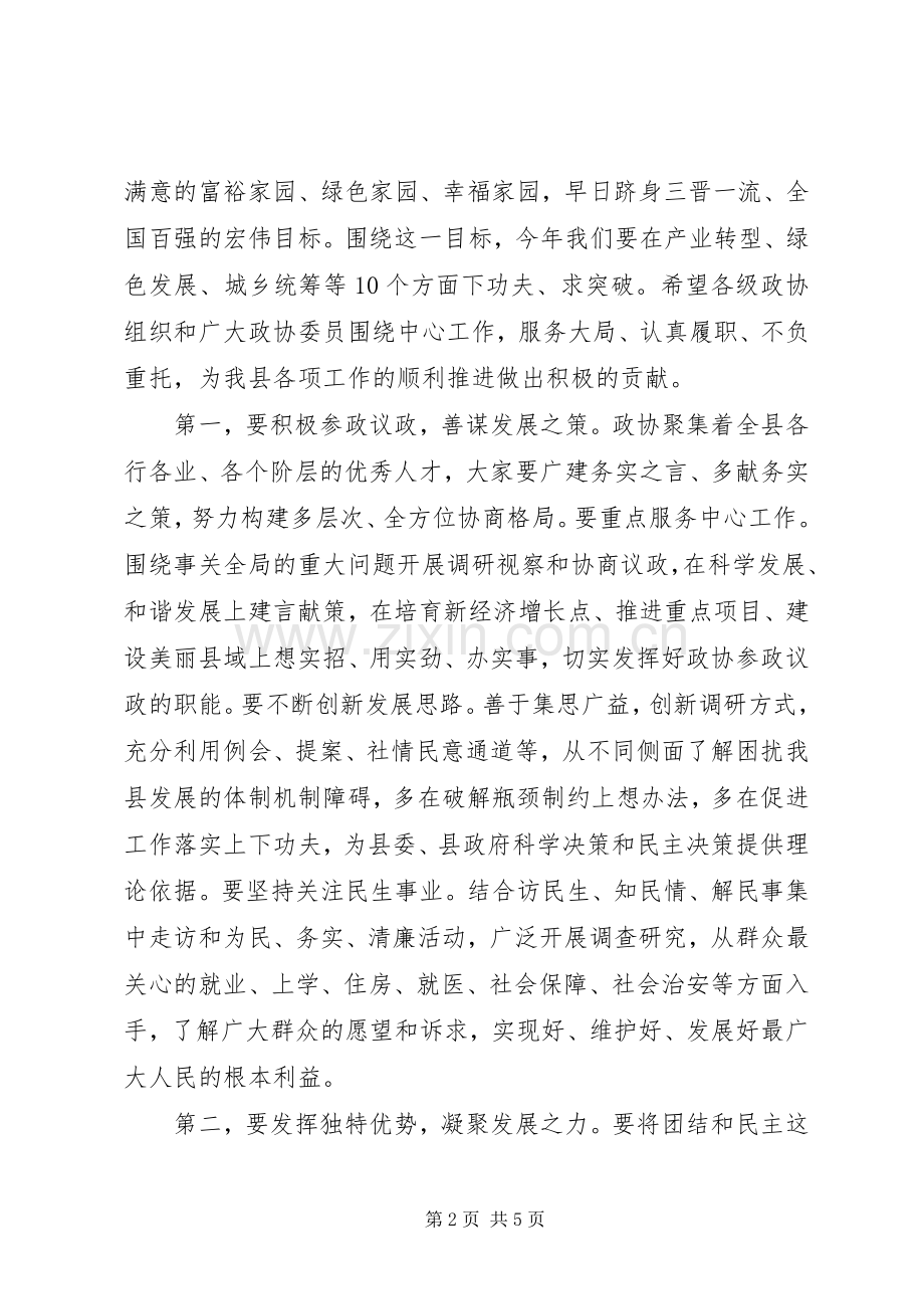 政协会议开幕式讲话稿.docx_第2页