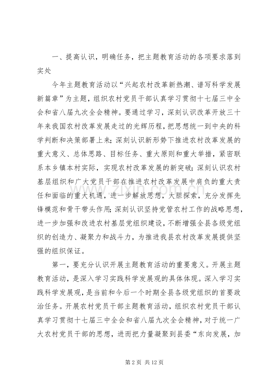 农村党员干部培训会的讲话.docx_第2页