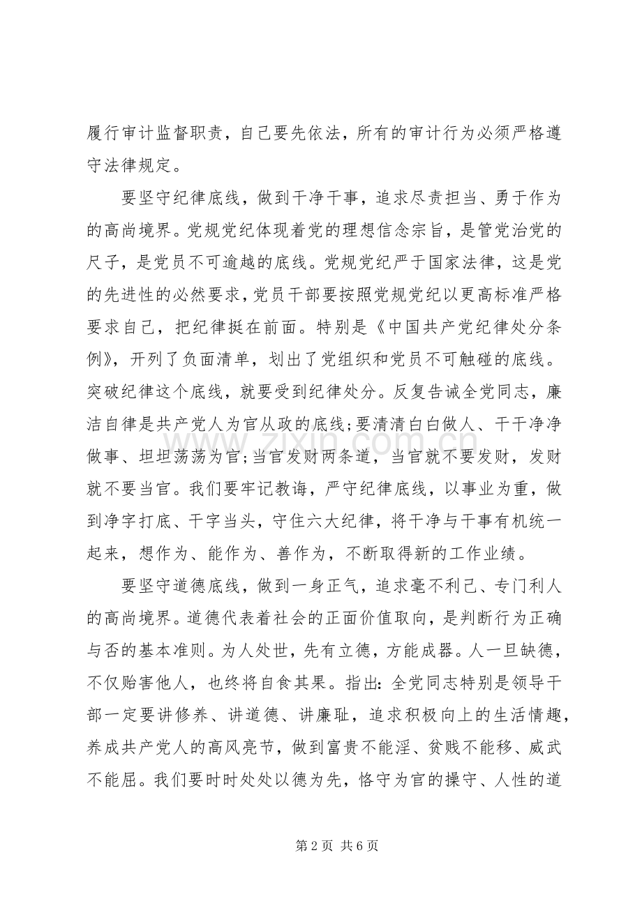 机关坚守纪律底线培养高尚情操发言材料.docx_第2页