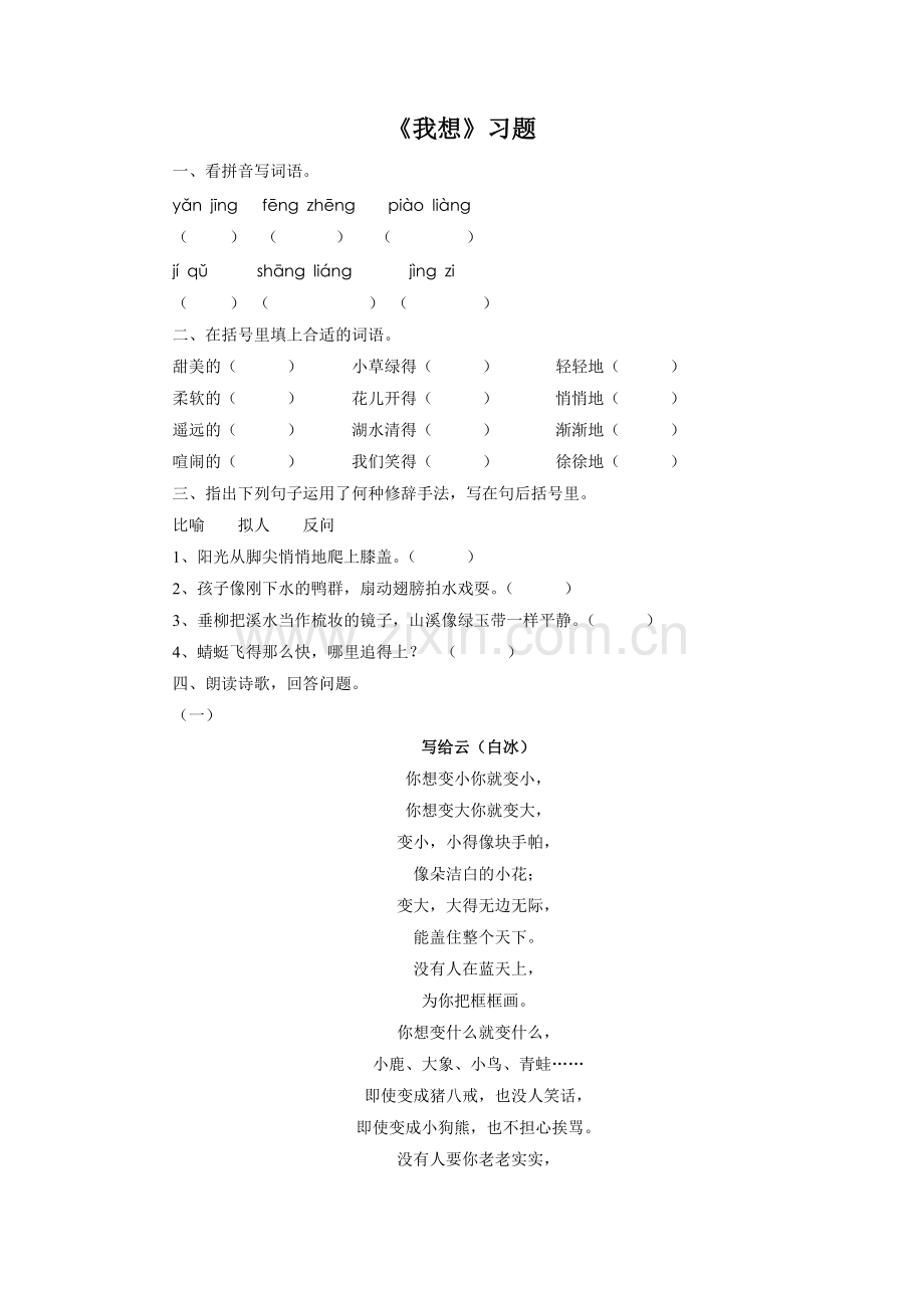 《我想》习题1.doc_第1页