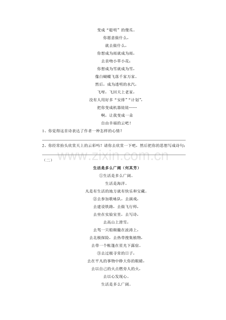 《我想》习题1.doc_第2页