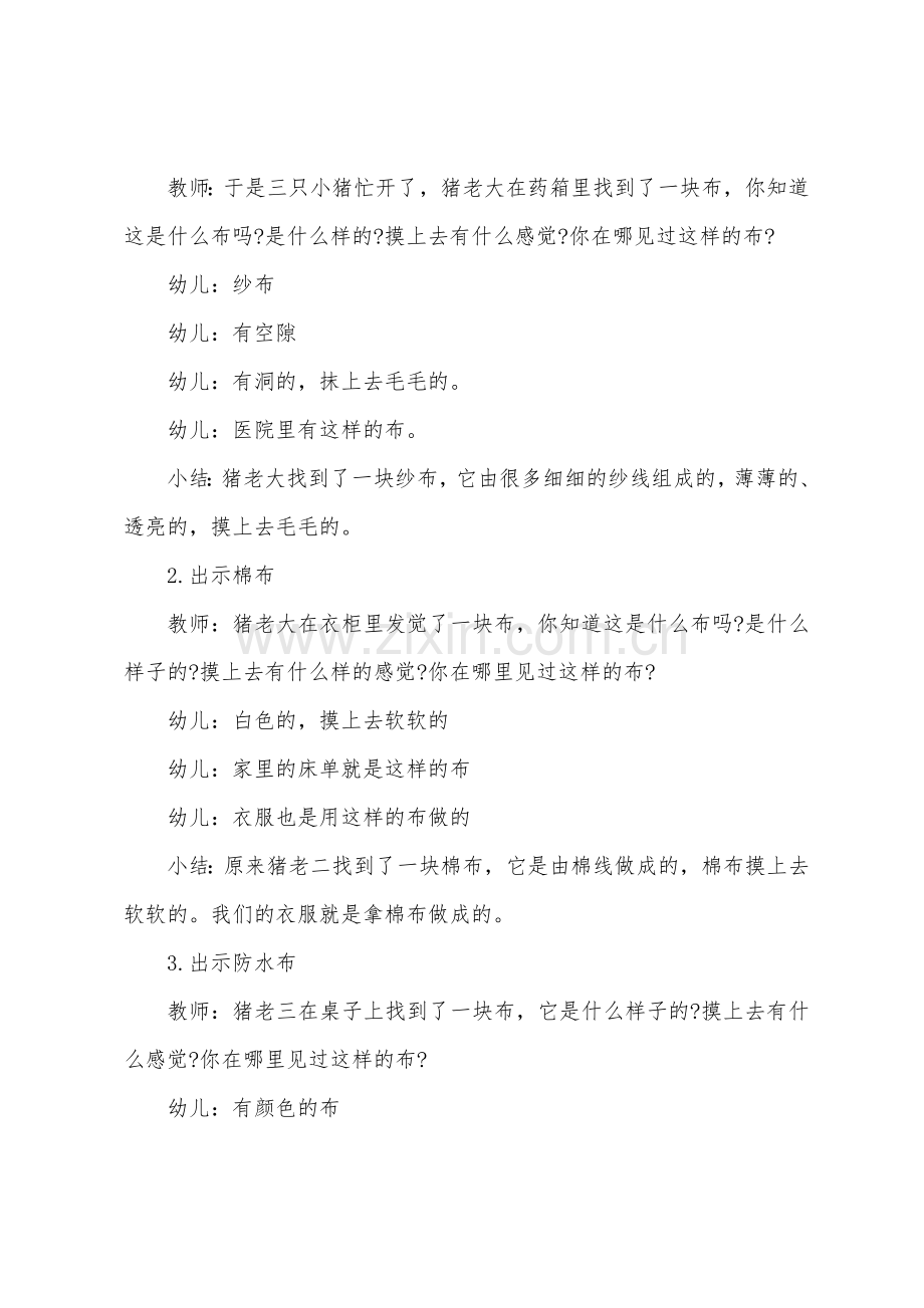 大班美术美丽的雨伞教案反思.doc_第2页