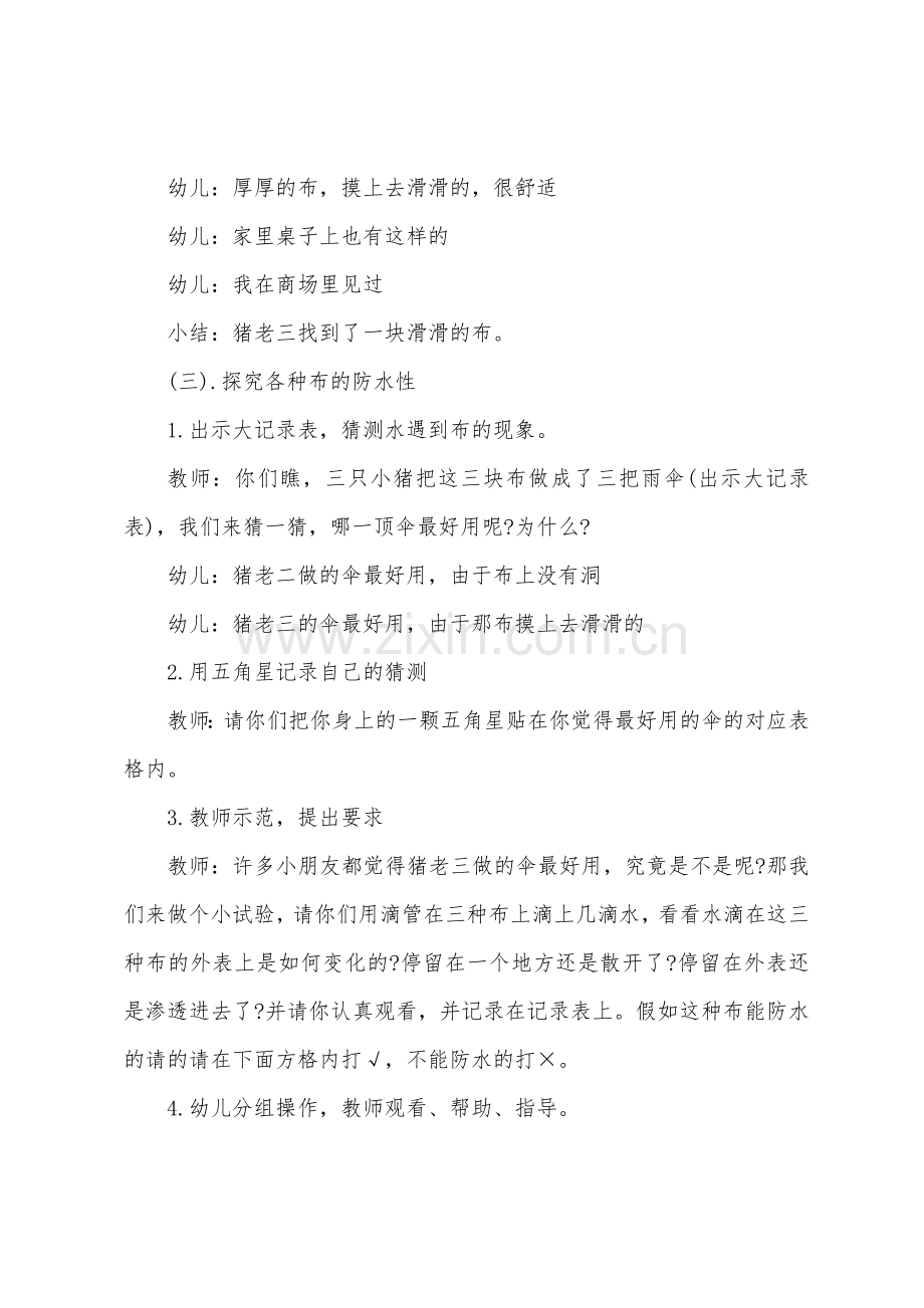 大班美术美丽的雨伞教案反思.doc_第3页