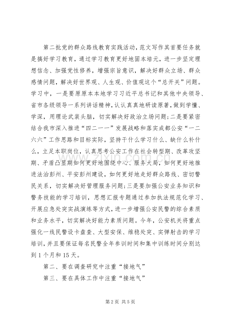 XX年6月学习群众路线心得体会：做“五好”干部.docx_第2页