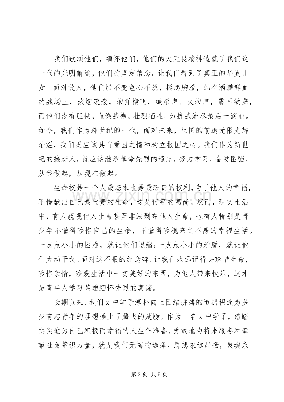 清明节大会发言稿.docx_第3页