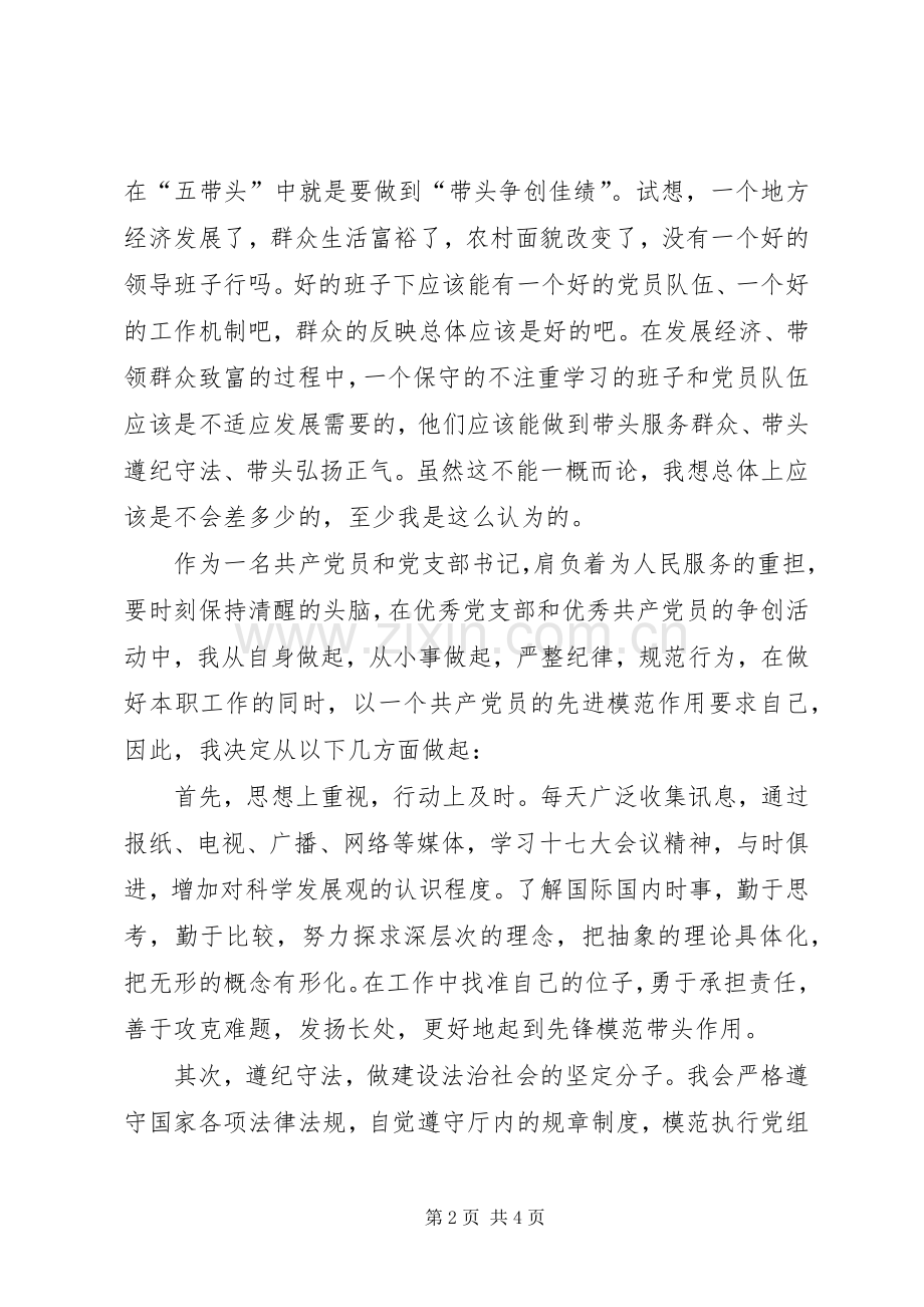 党员争优促发展演讲稿.docx_第2页