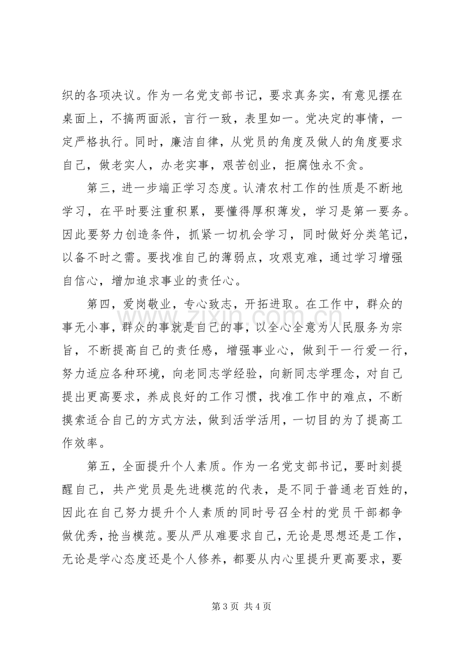 党员争优促发展演讲稿.docx_第3页