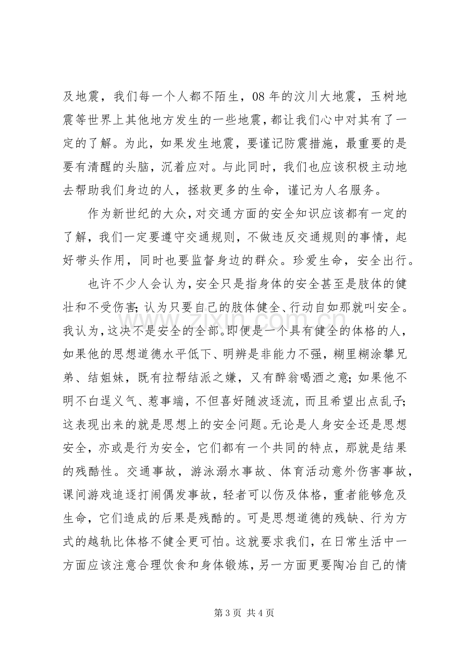 “关爱生命安全出行”的学习心得.docx_第3页