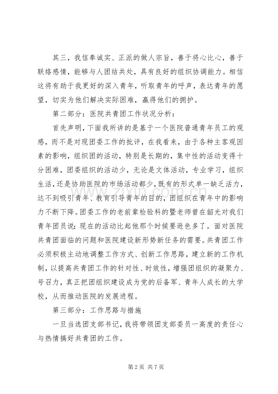 医院团委书记任职讲话稿.docx_第2页